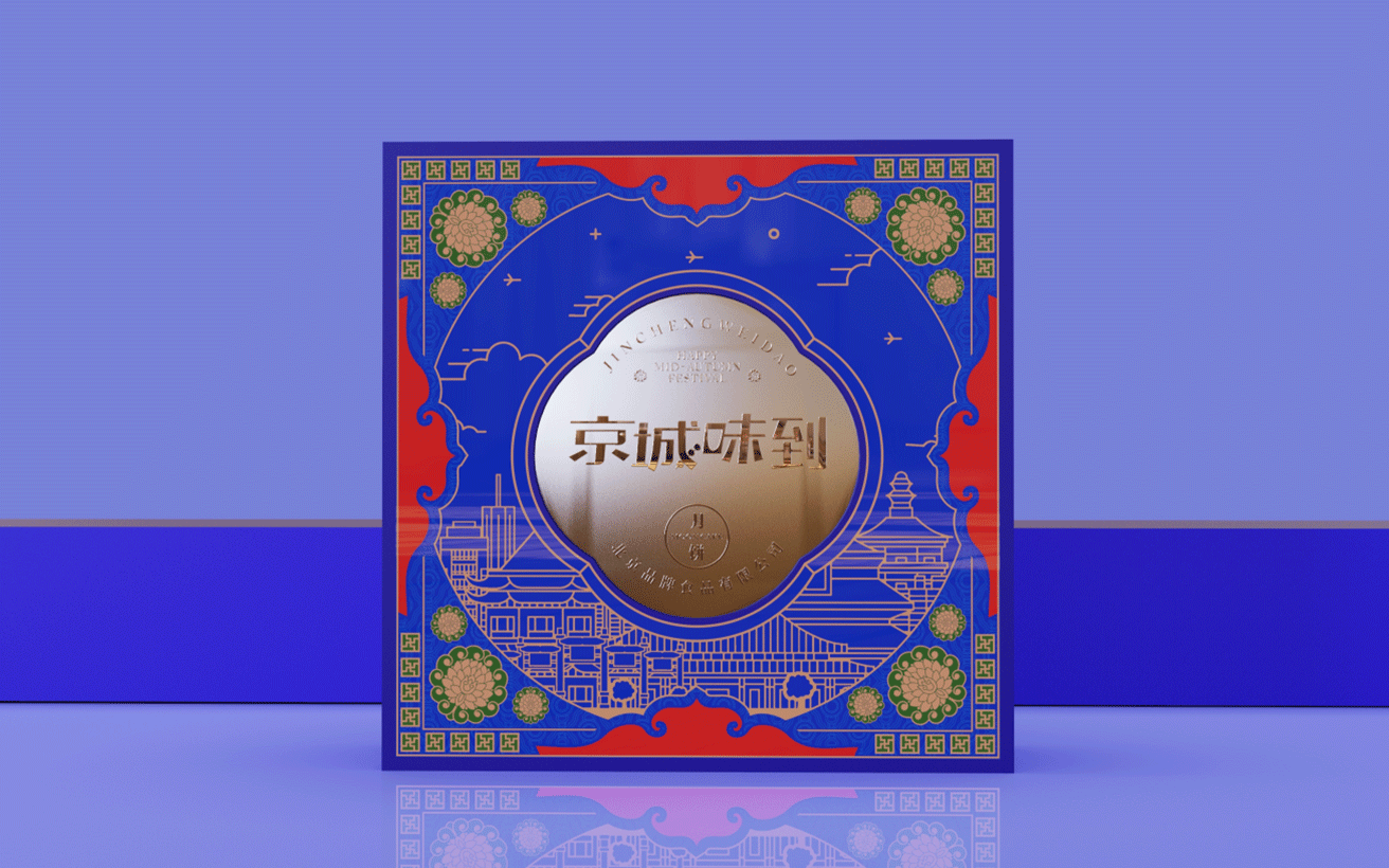 京城味到 · 月饼（蓝）
